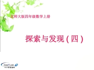 探索与发现（四）2