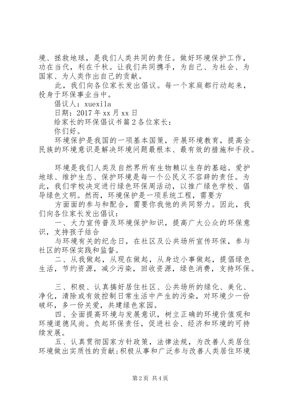 给家长的环保倡议书_第2页
