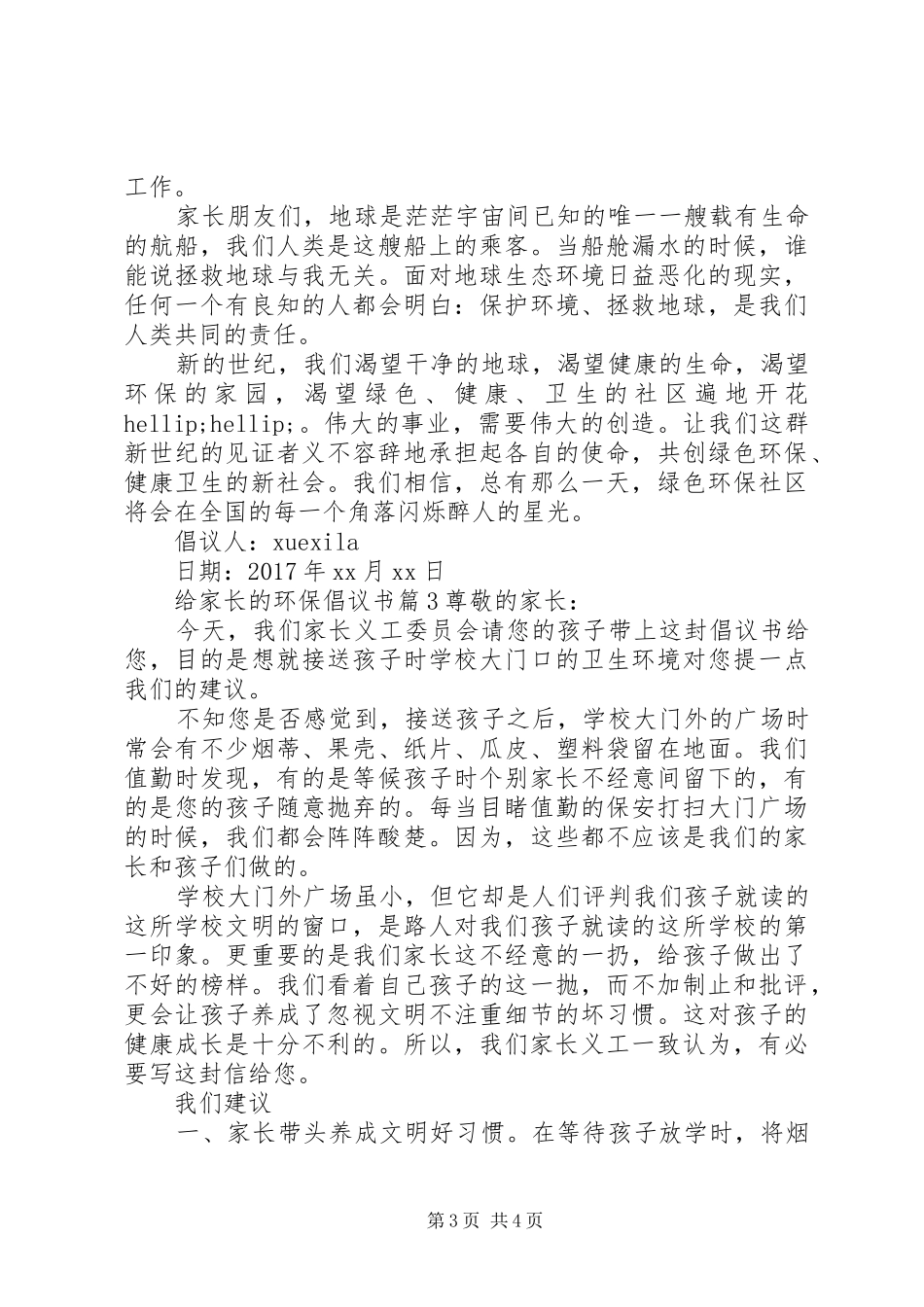 给家长的环保倡议书_第3页