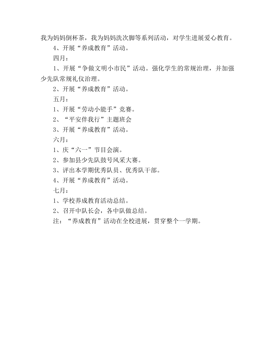 小学2020年上期少先队工作参考计划 _第3页