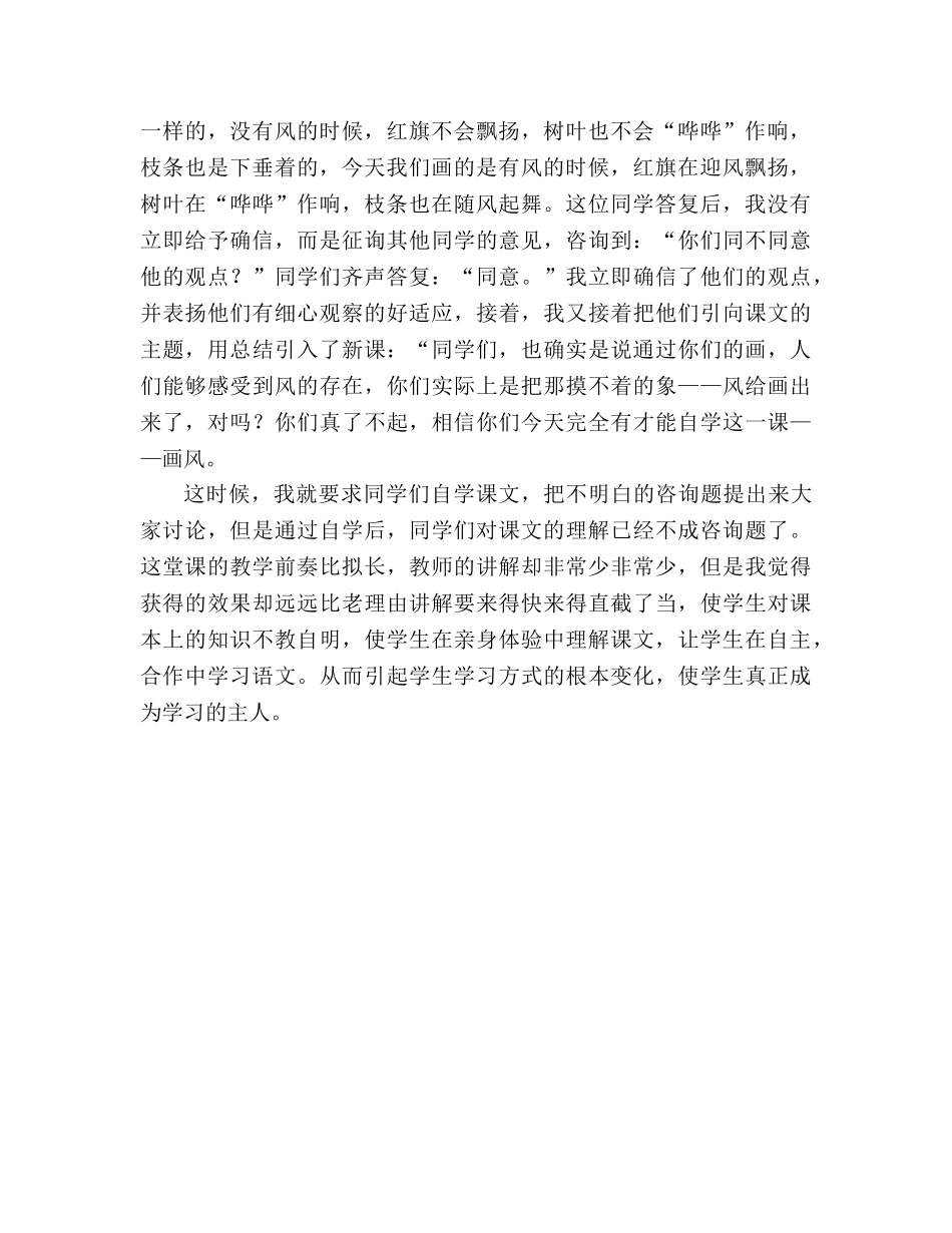 教案人教版小学二年级《画风》教材札记_1 _第2页