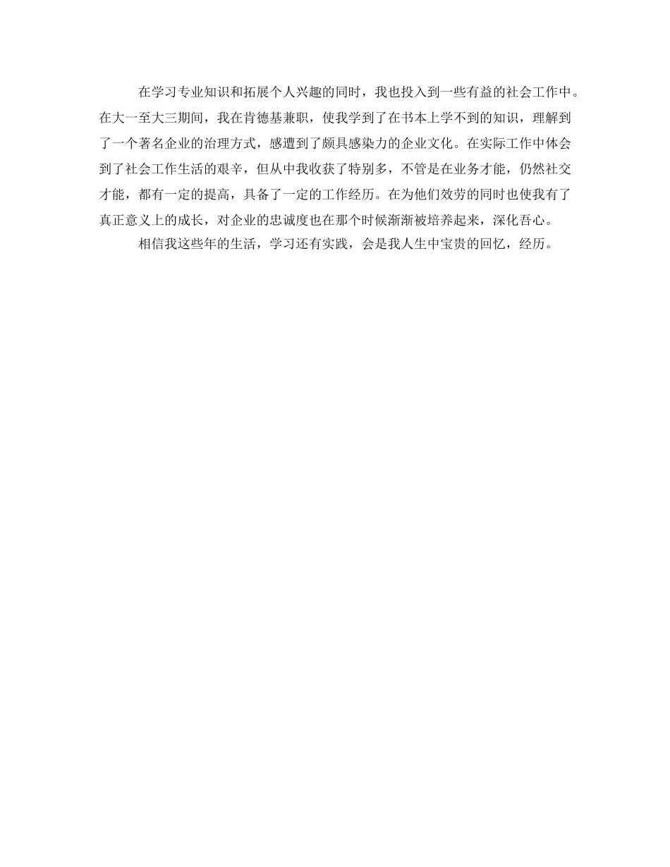 文化产业系毕业生自我鉴定参考 _第2页