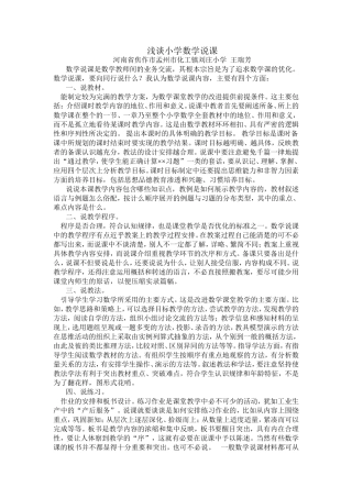 浅谈小学数学说课