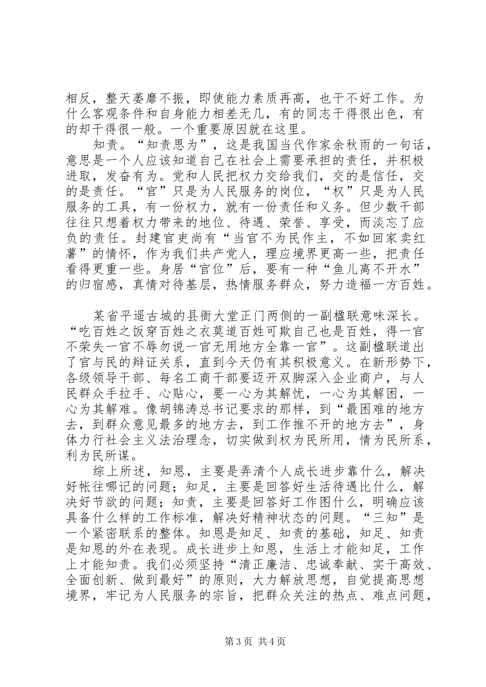 工商干部学习体会心得_第3页