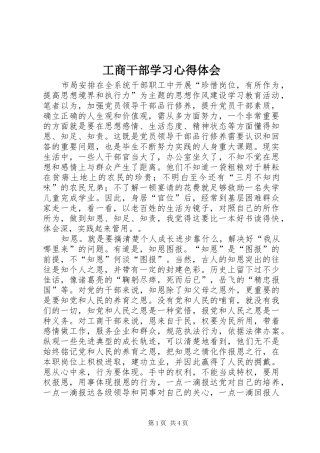 工商干部学习体会心得