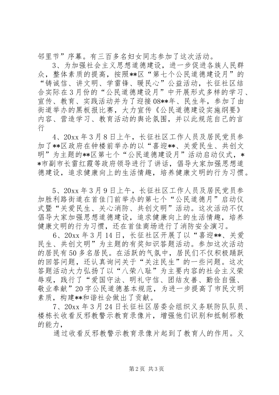 公民道德建设月活动总结 _第2页