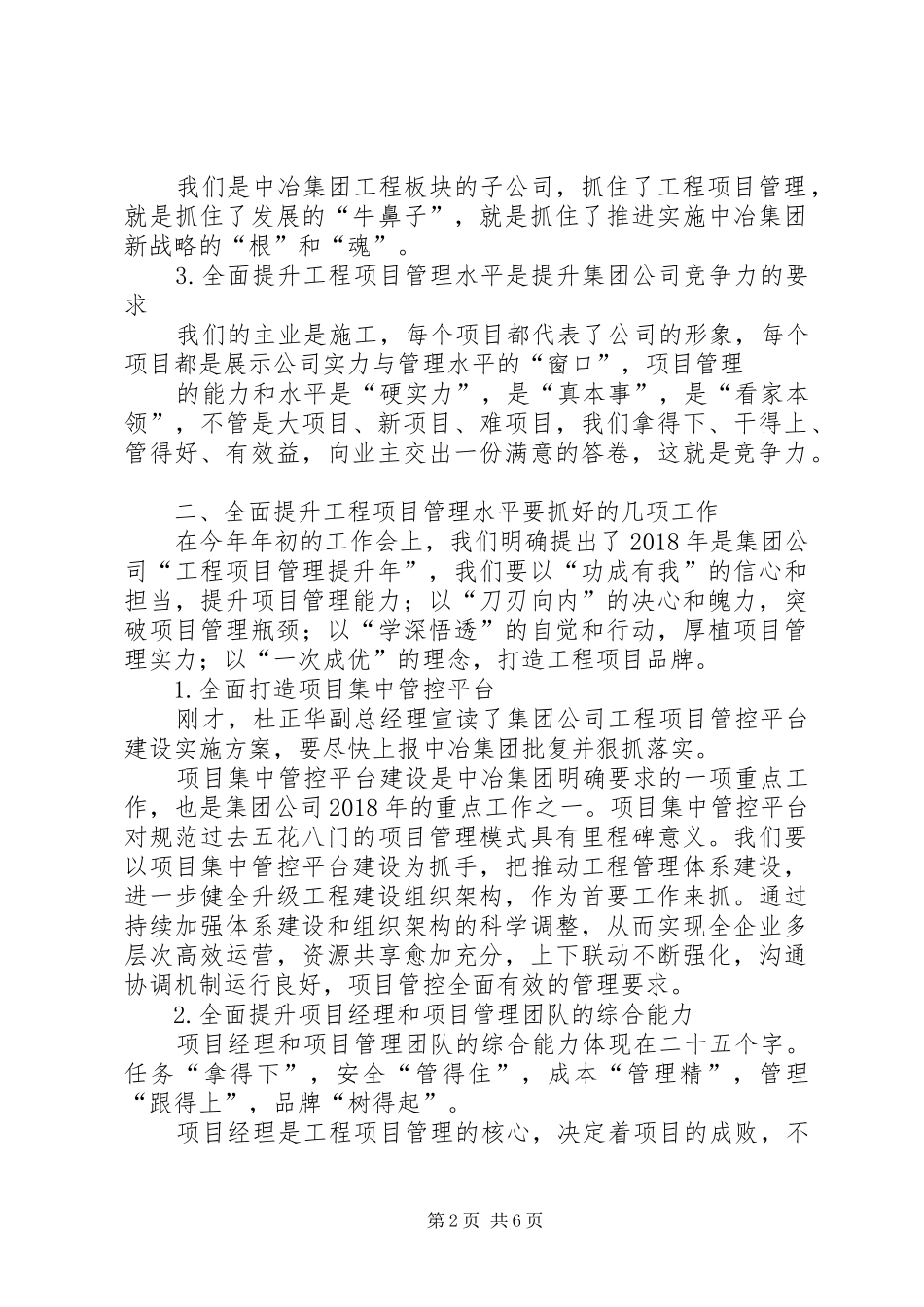 20XX年集团工程项目管理提升工作会讲话发言稿_第2页