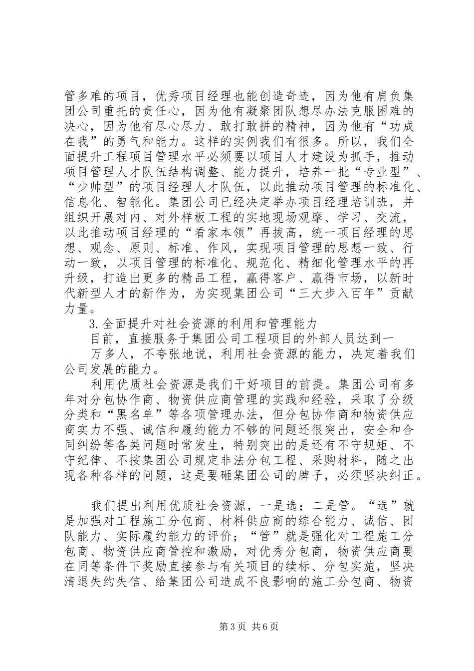 20XX年集团工程项目管理提升工作会讲话发言稿_第3页