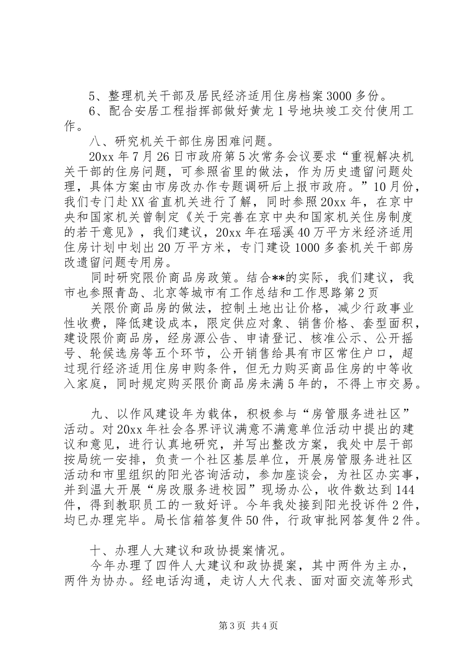 工作总结和工作思路 _第3页