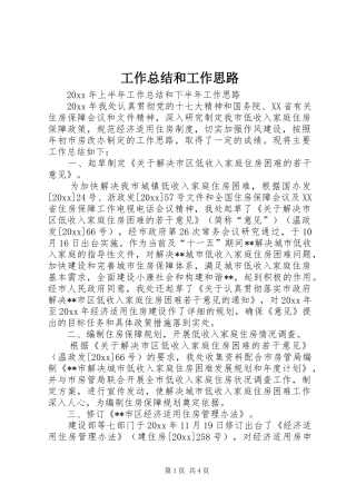 工作总结和工作思路 