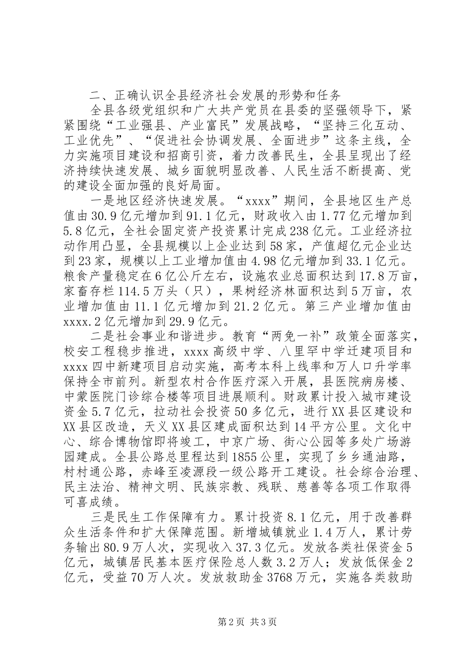 新农民党员座谈会讲话发言稿_第2页