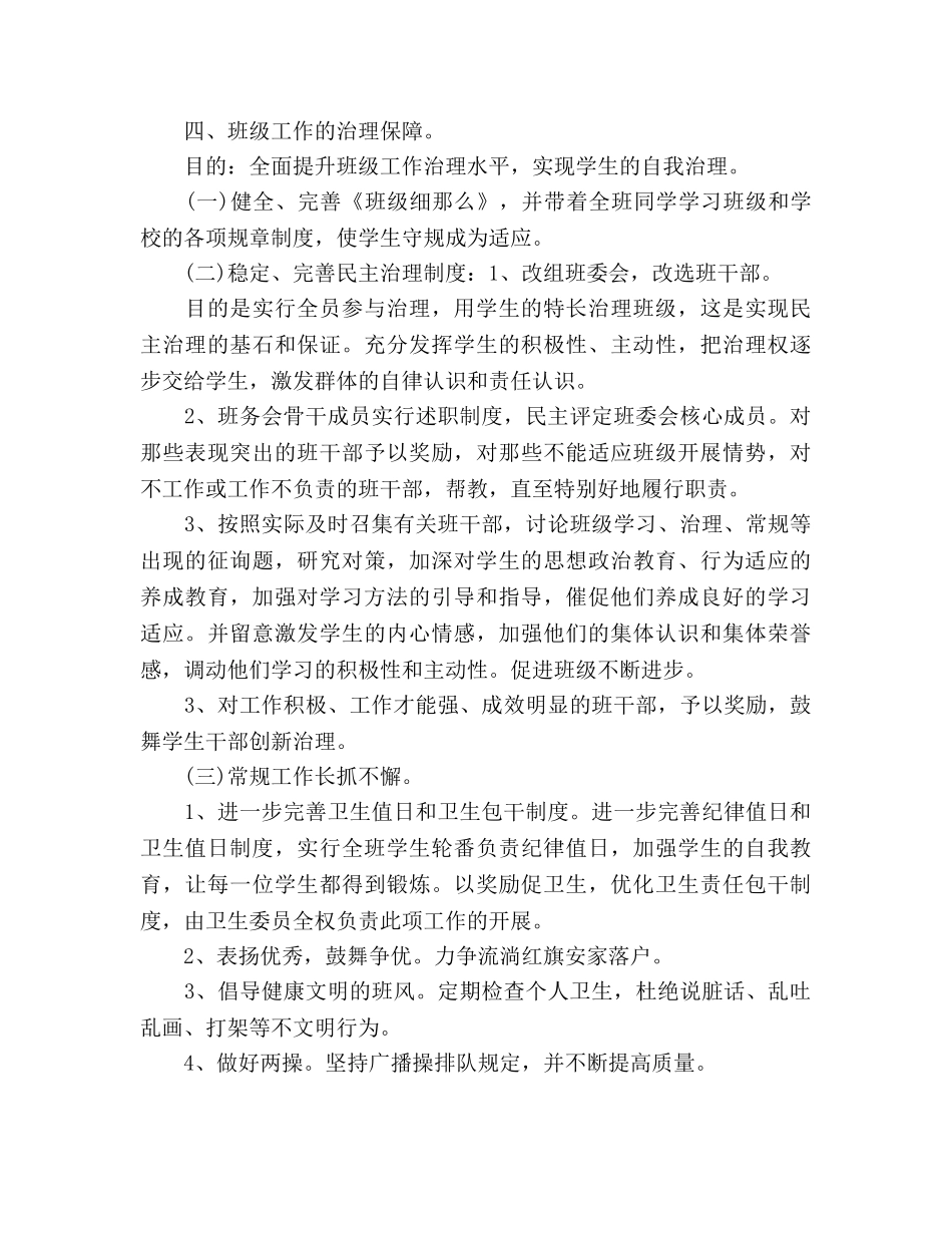 八年级班务工作参考计划范文(下学期) _第3页