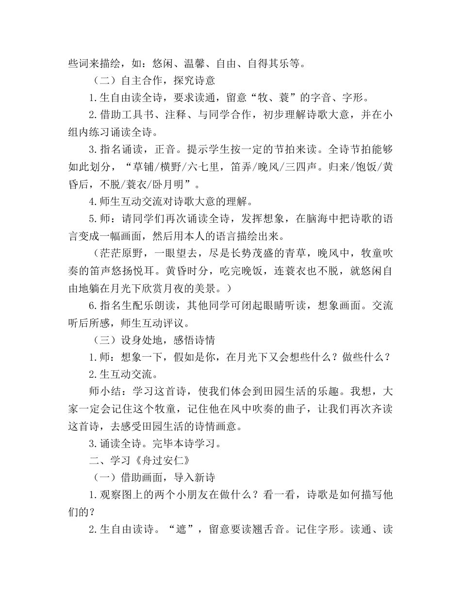 教案人教版五年级下册5、古诗词三首 _第2页
