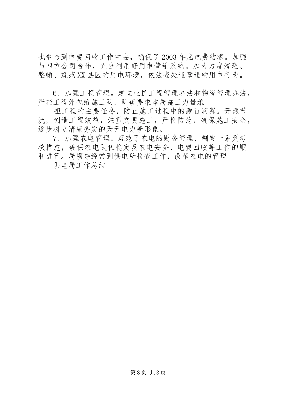 供电局工作总结 _第3页