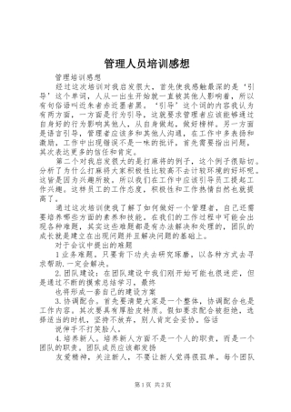 管理人员培训感想