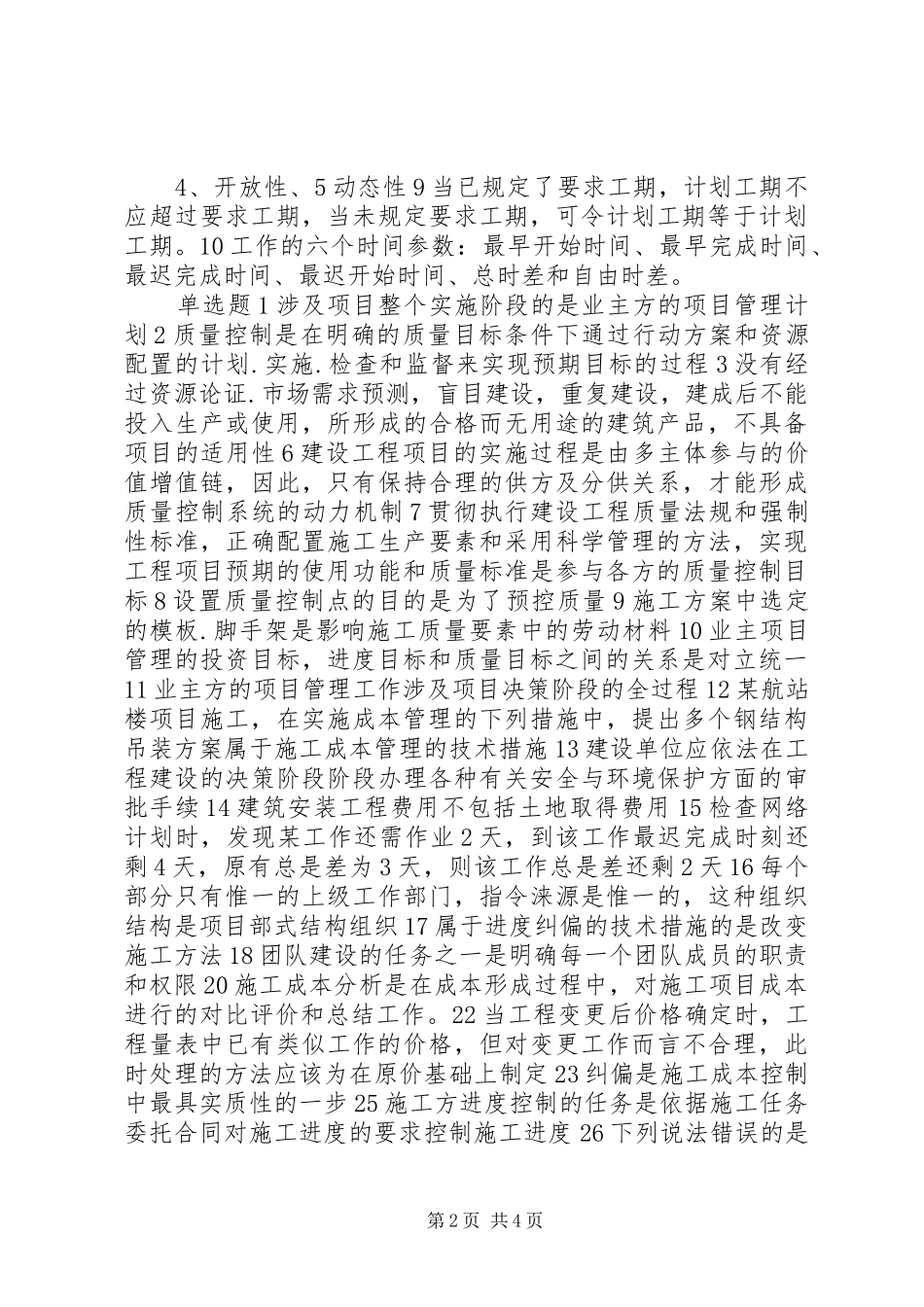 工程项目管理重点总结 _第2页