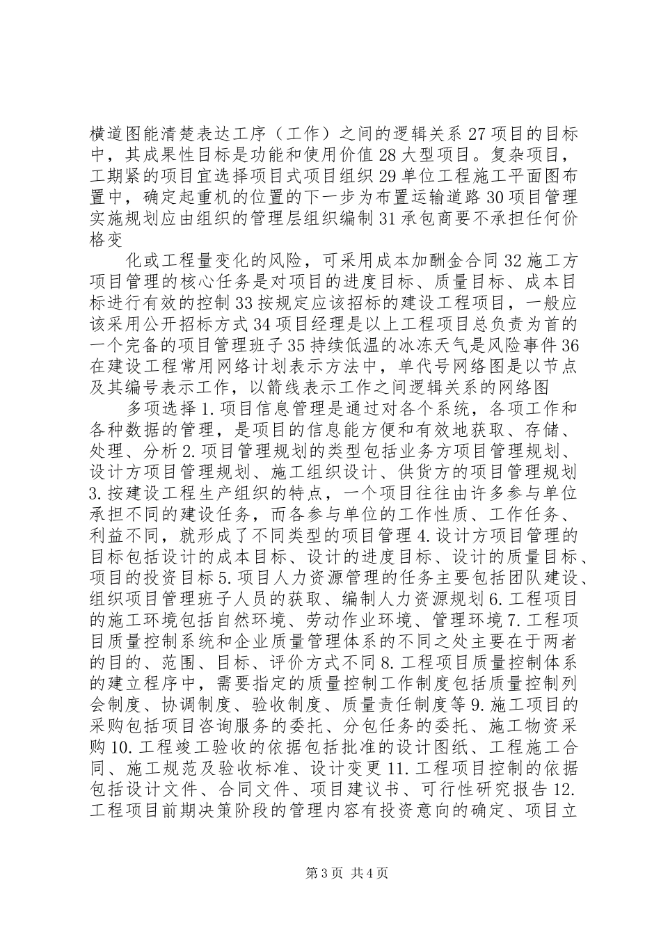 工程项目管理重点总结 _第3页