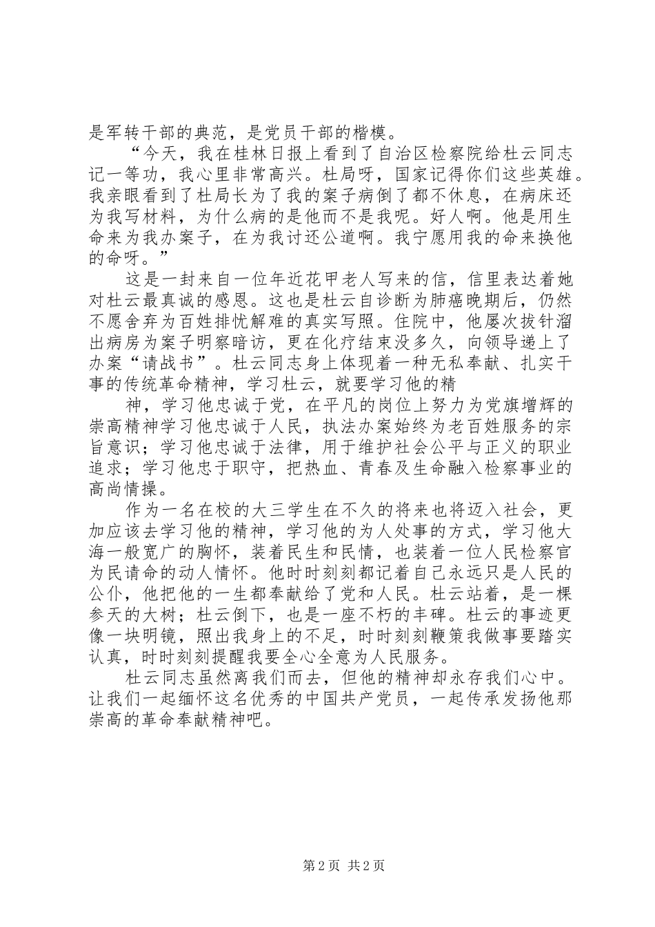 观看《杜云同志先进事迹主题情景报告会》的体会心得_第2页
