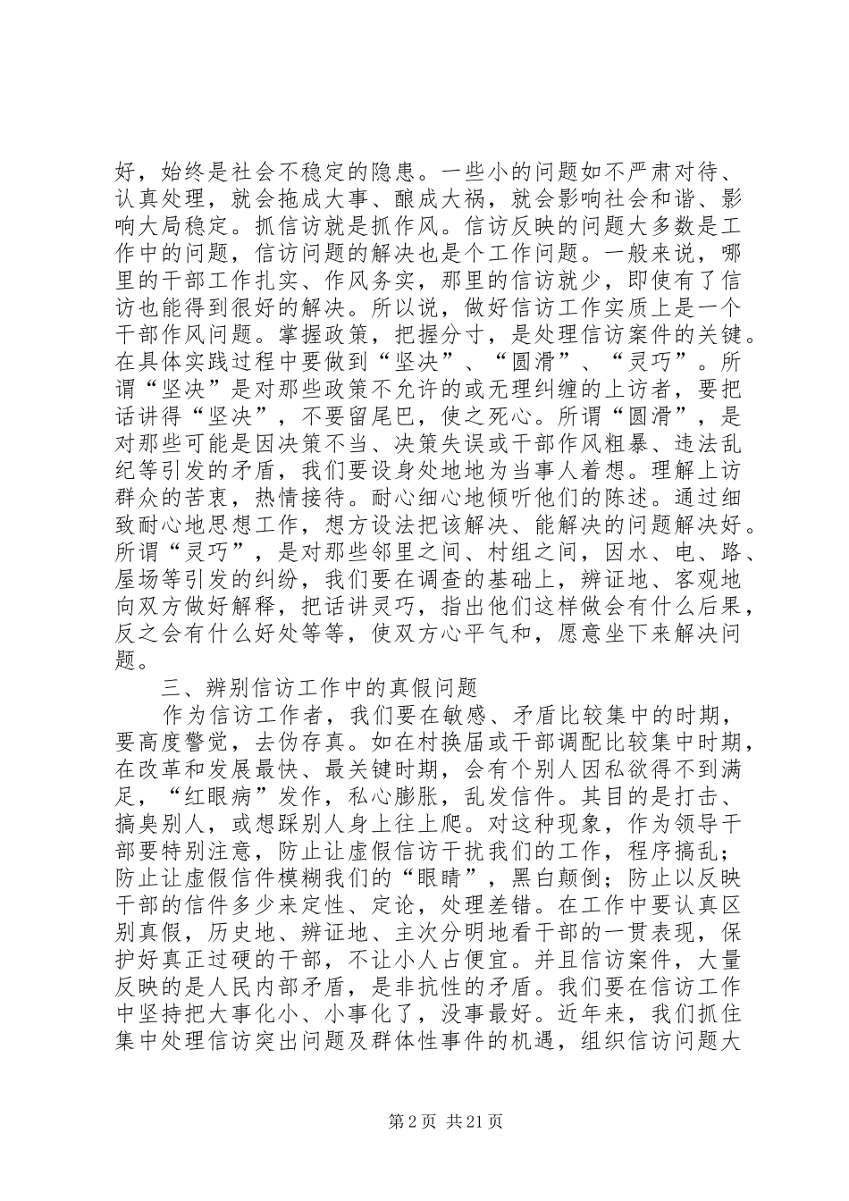 个人信访工作总结 _第2页
