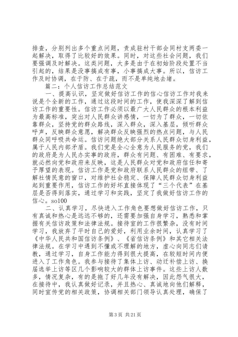 个人信访工作总结 _第3页