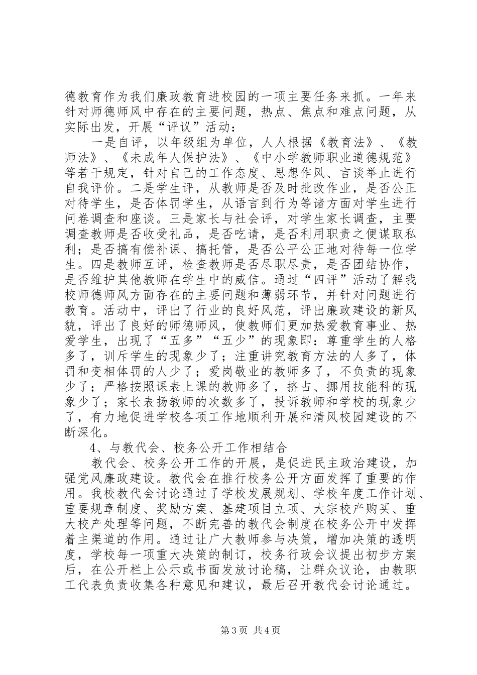 开展清风校园活动总结 _第3页