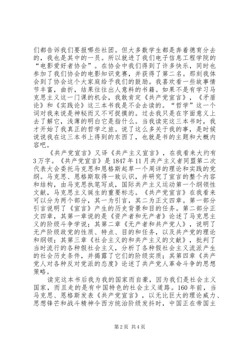 共产党宣言矛盾论实践论梗概与体会心得感悟_第2页