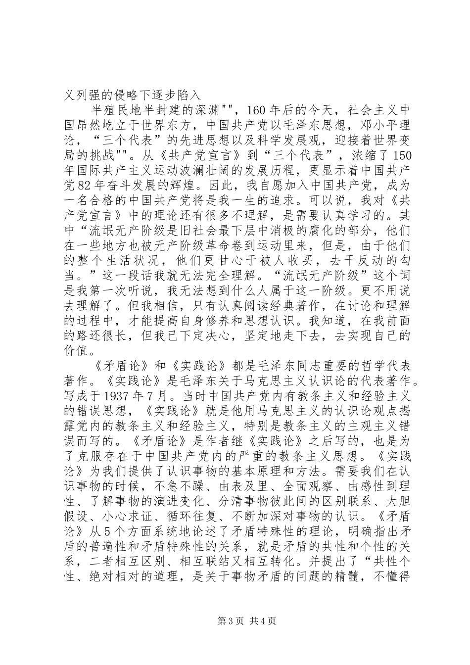 共产党宣言矛盾论实践论梗概与体会心得感悟_第3页