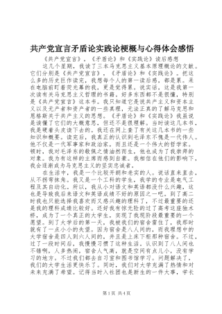 共产党宣言矛盾论实践论梗概与体会心得感悟