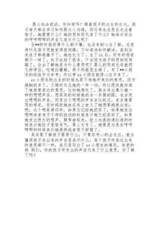 用心感受，婴儿也会说话 (2)