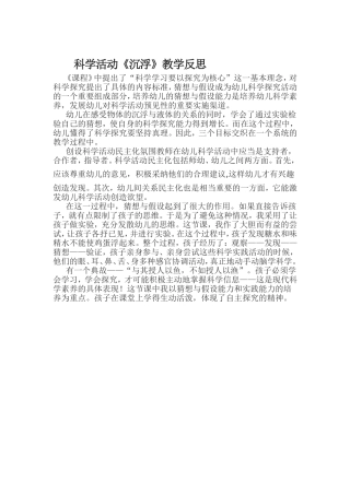 科学活动《沉浮》教学反思