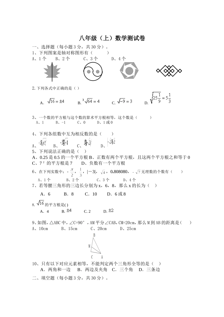 人教版初二数学上册期测试题_第1页