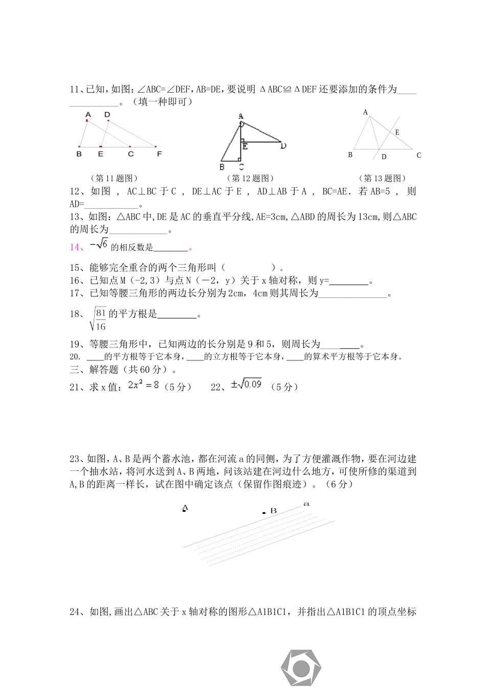 人教版初二数学上册期测试题_第2页