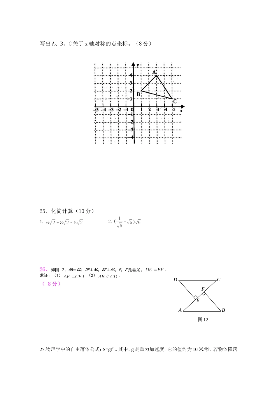 人教版初二数学上册期测试题_第3页