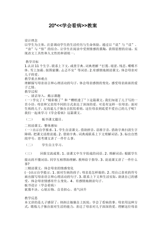 学会看病教案