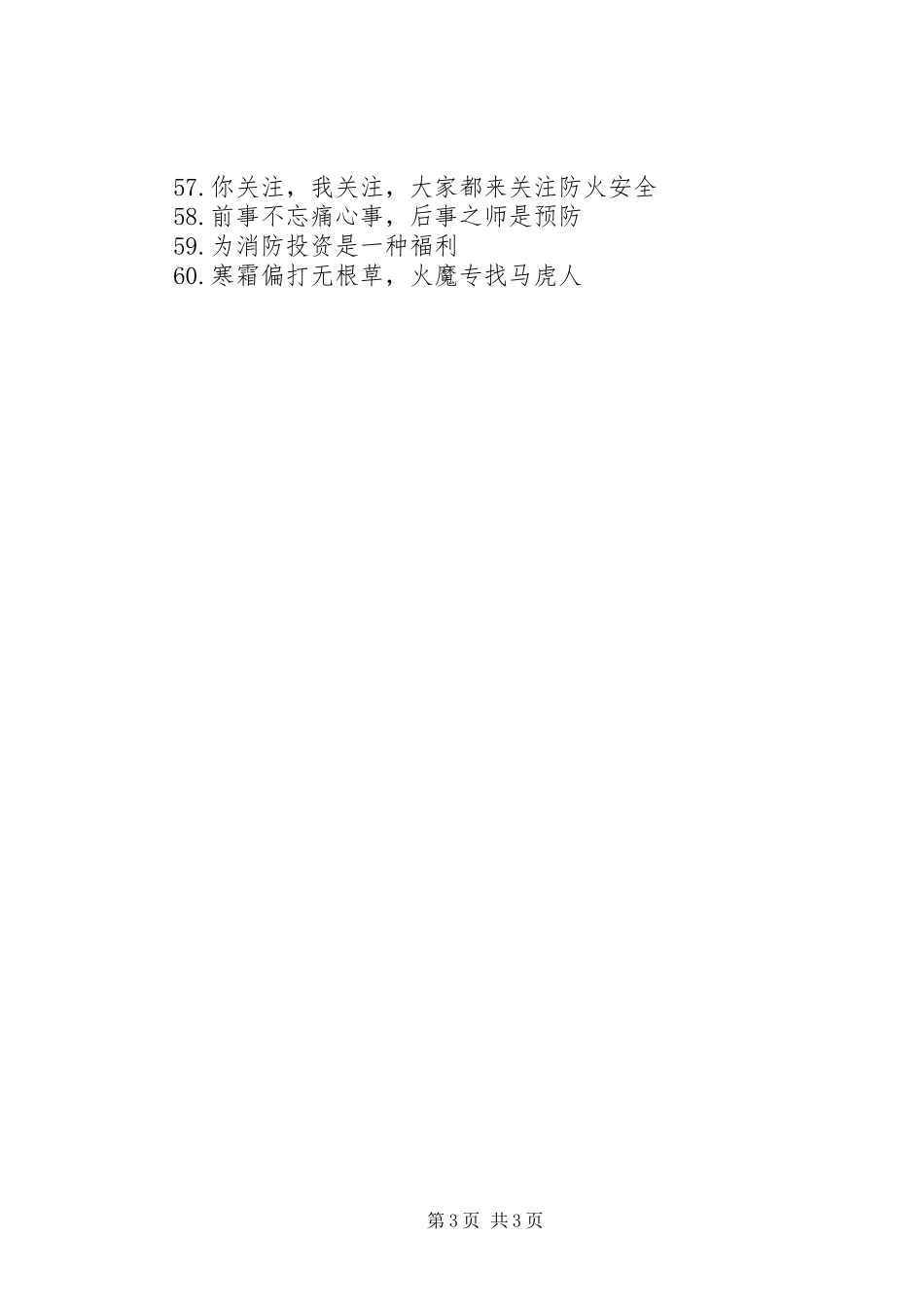 关于119消防宣传日标语60条_第3页