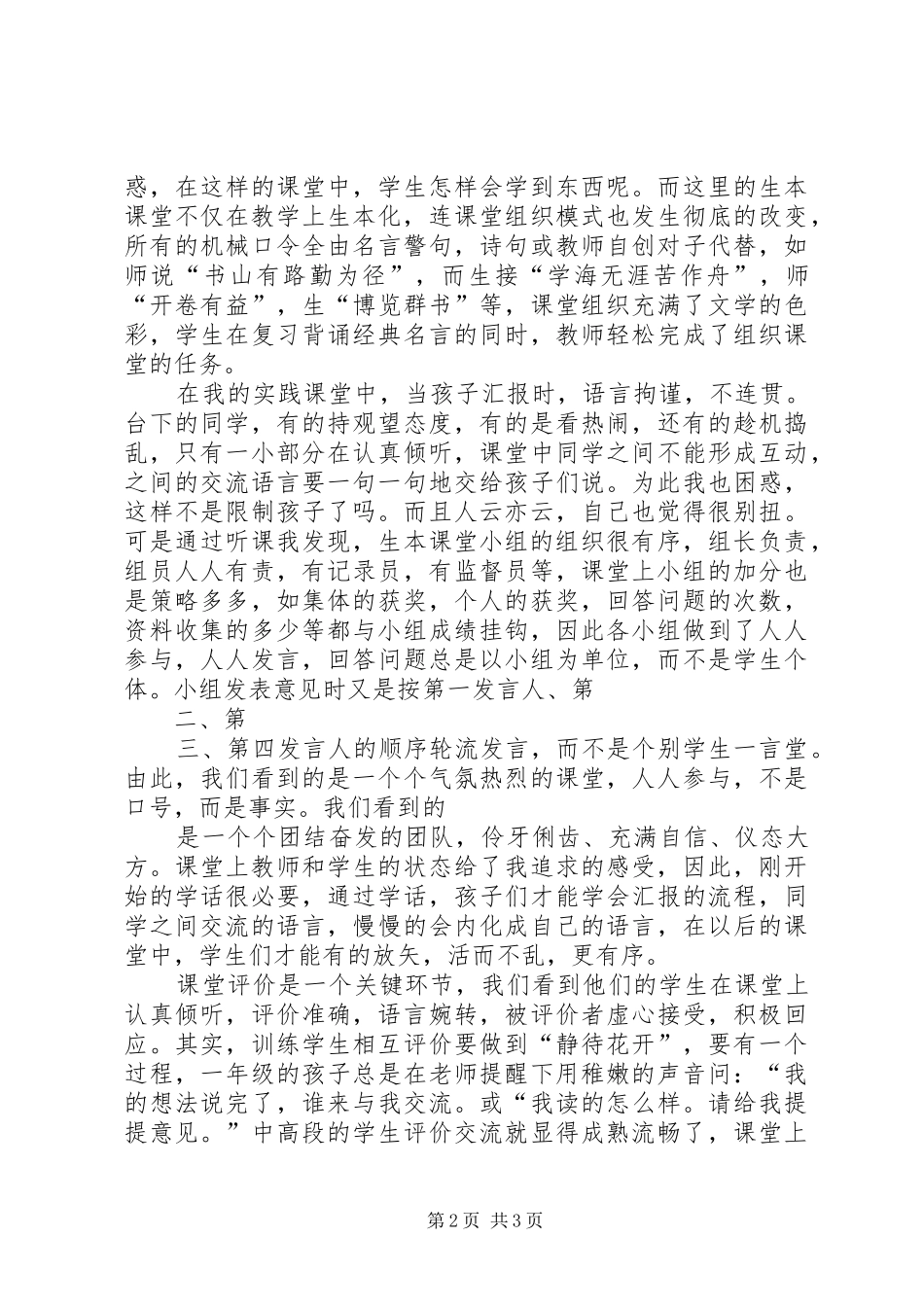 广州生本学习体会心得五篇范文_第2页