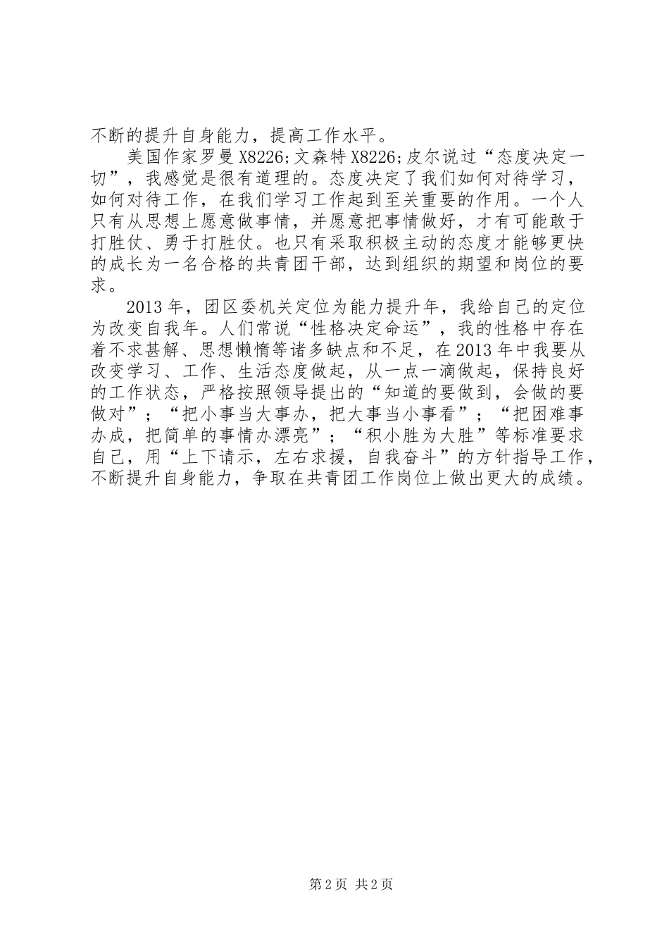 共青团干部工作体会_第2页