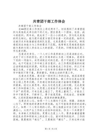 共青团干部工作体会