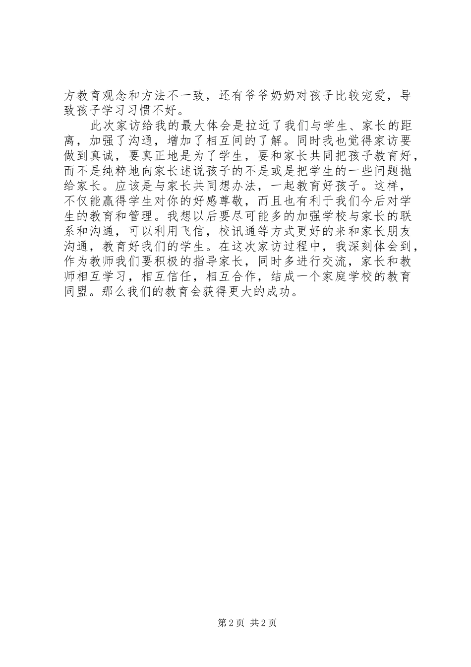 访人才市场的体会心得_第2页