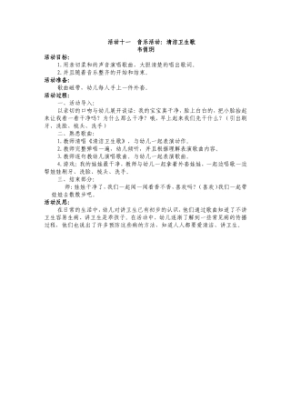 活动十一音乐活动