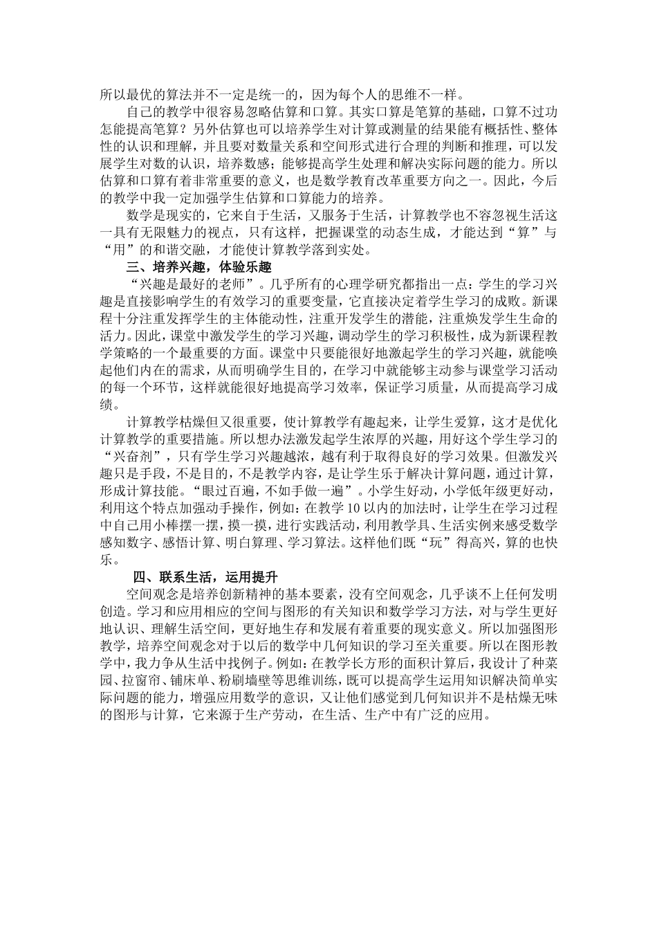 转变教学观念提升教学能力打造高效课堂_第3页