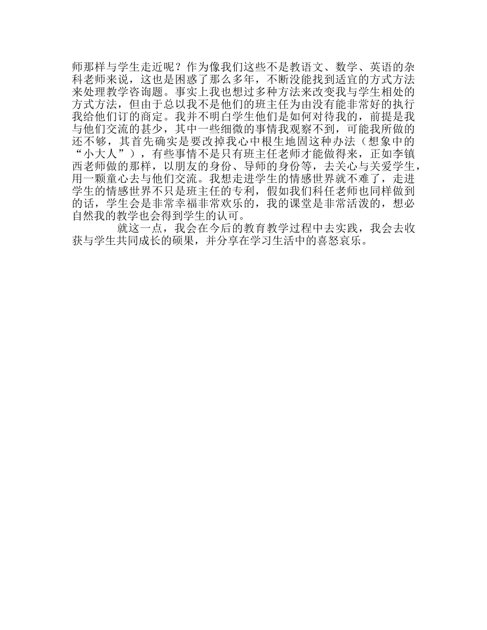 教师个人参考计划总结读李镇西《爱心与教育》手记后感 _第2页