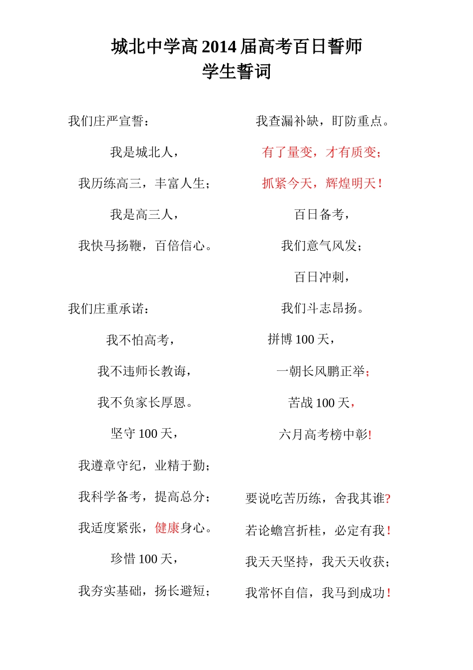 高2014学生誓词_第1页