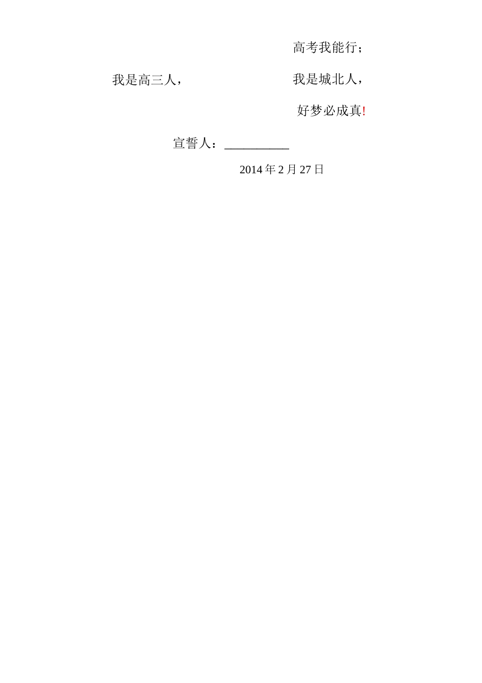 高2014学生誓词_第2页