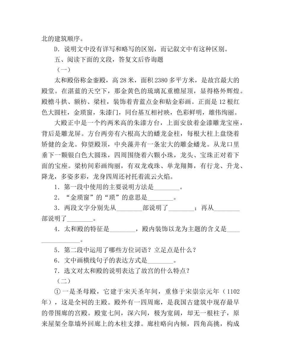 教案《故宫博物院》综合能力测试 _第2页