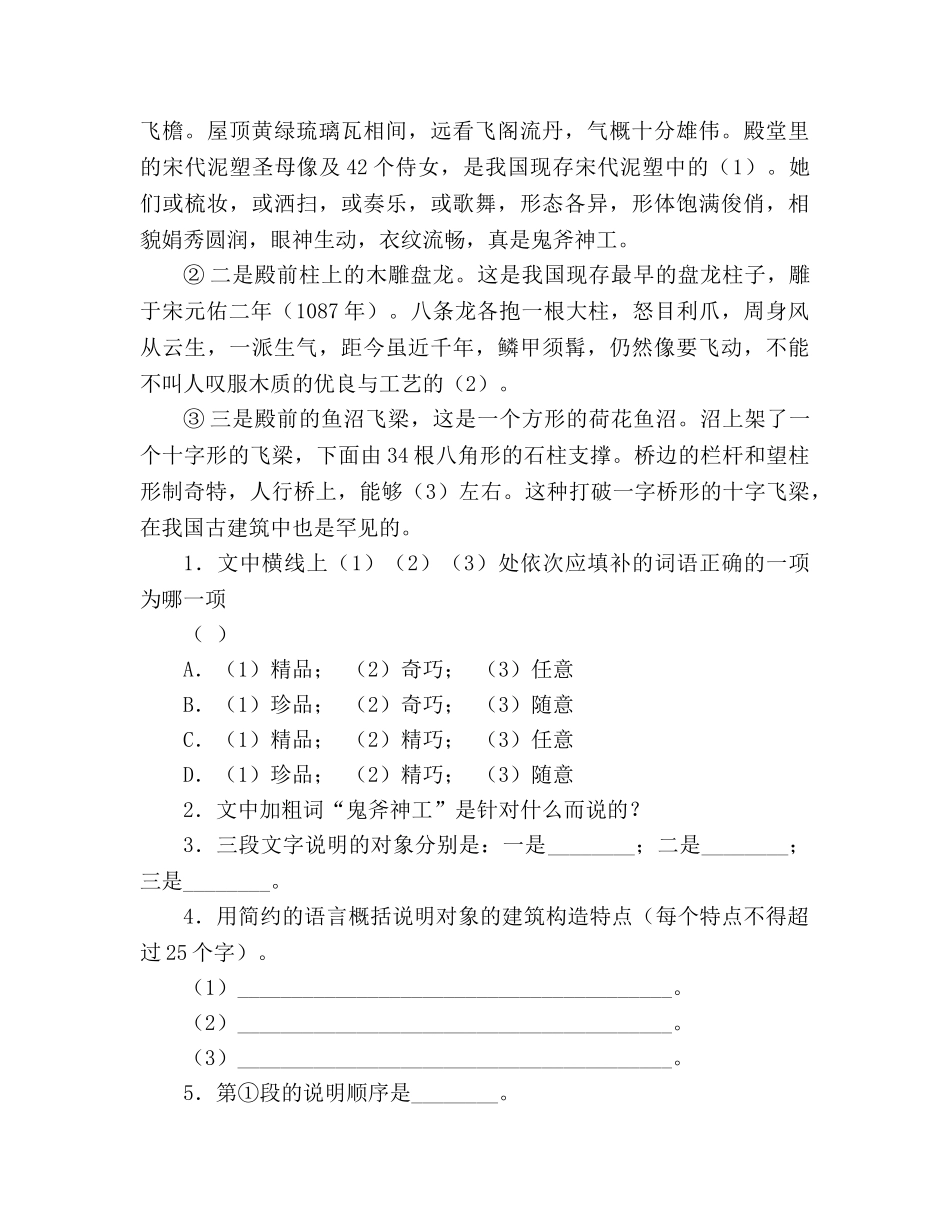 教案《故宫博物院》综合能力测试 _第3页