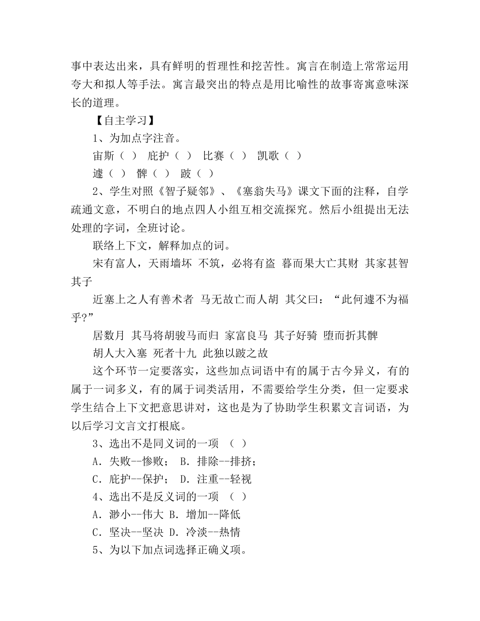 教案人教版七年级语文上册《寓言四则》学案 _第2页