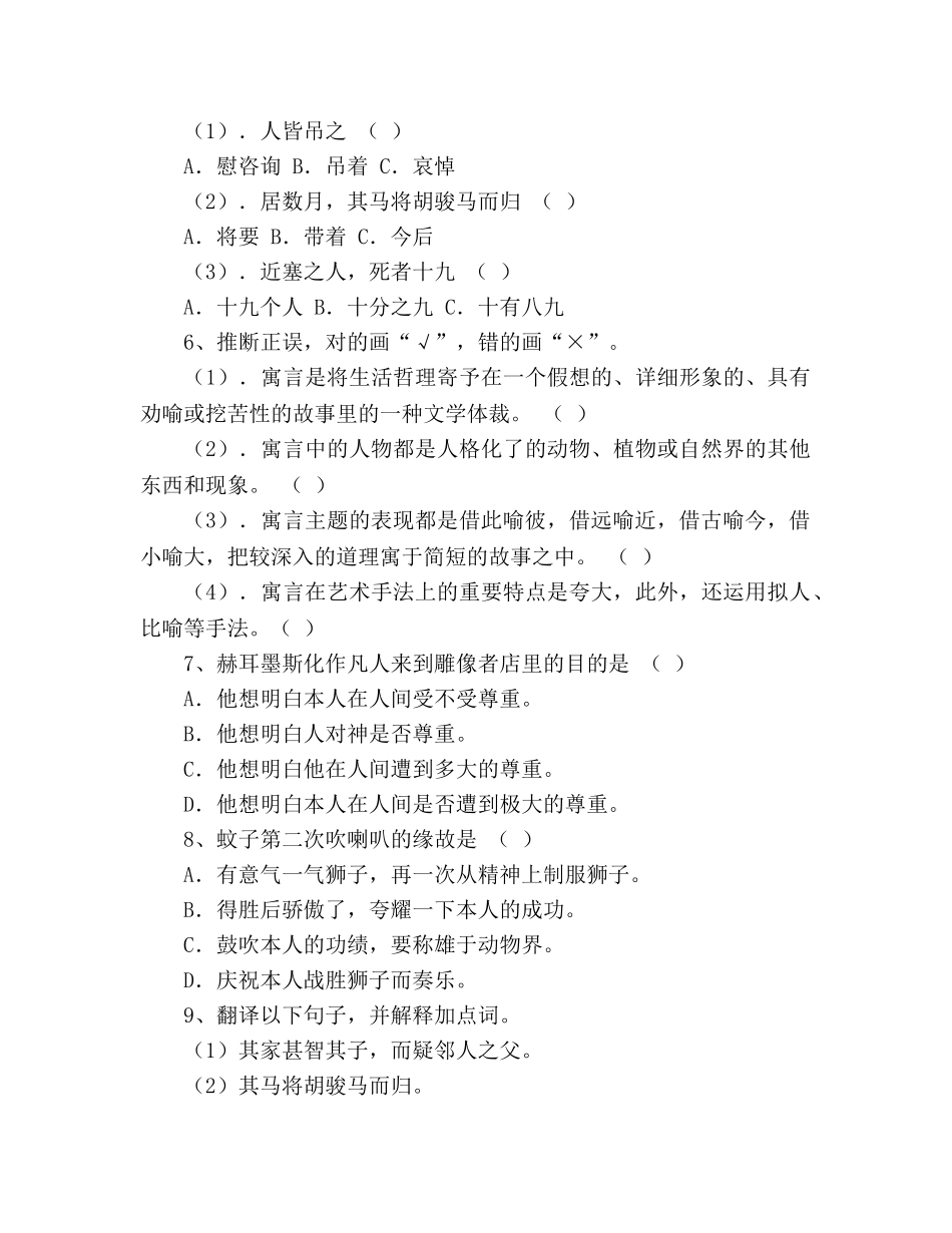 教案人教版七年级语文上册《寓言四则》学案 _第3页