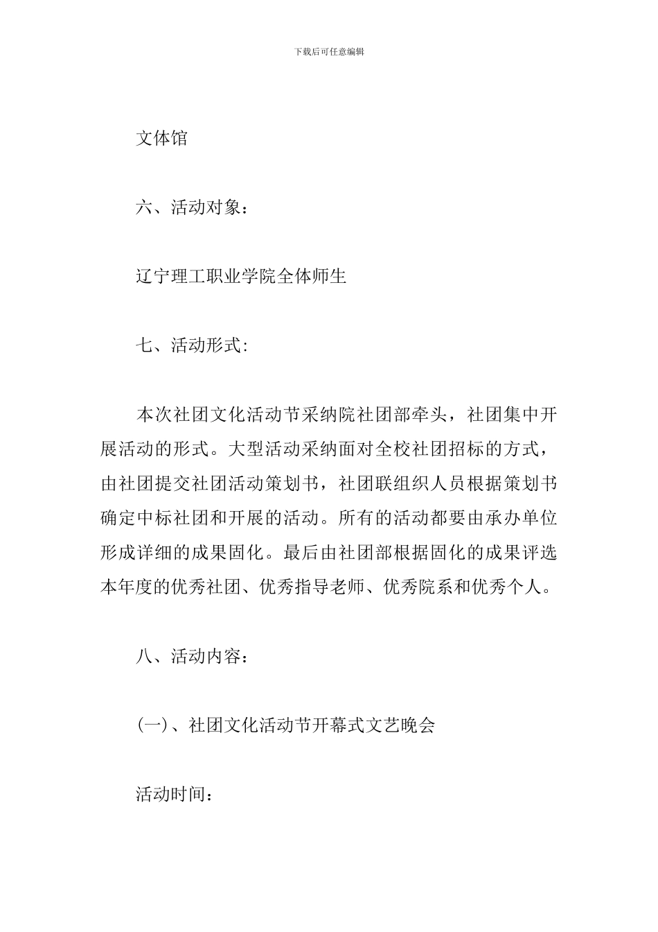 高校社团文化节策划书_第2页