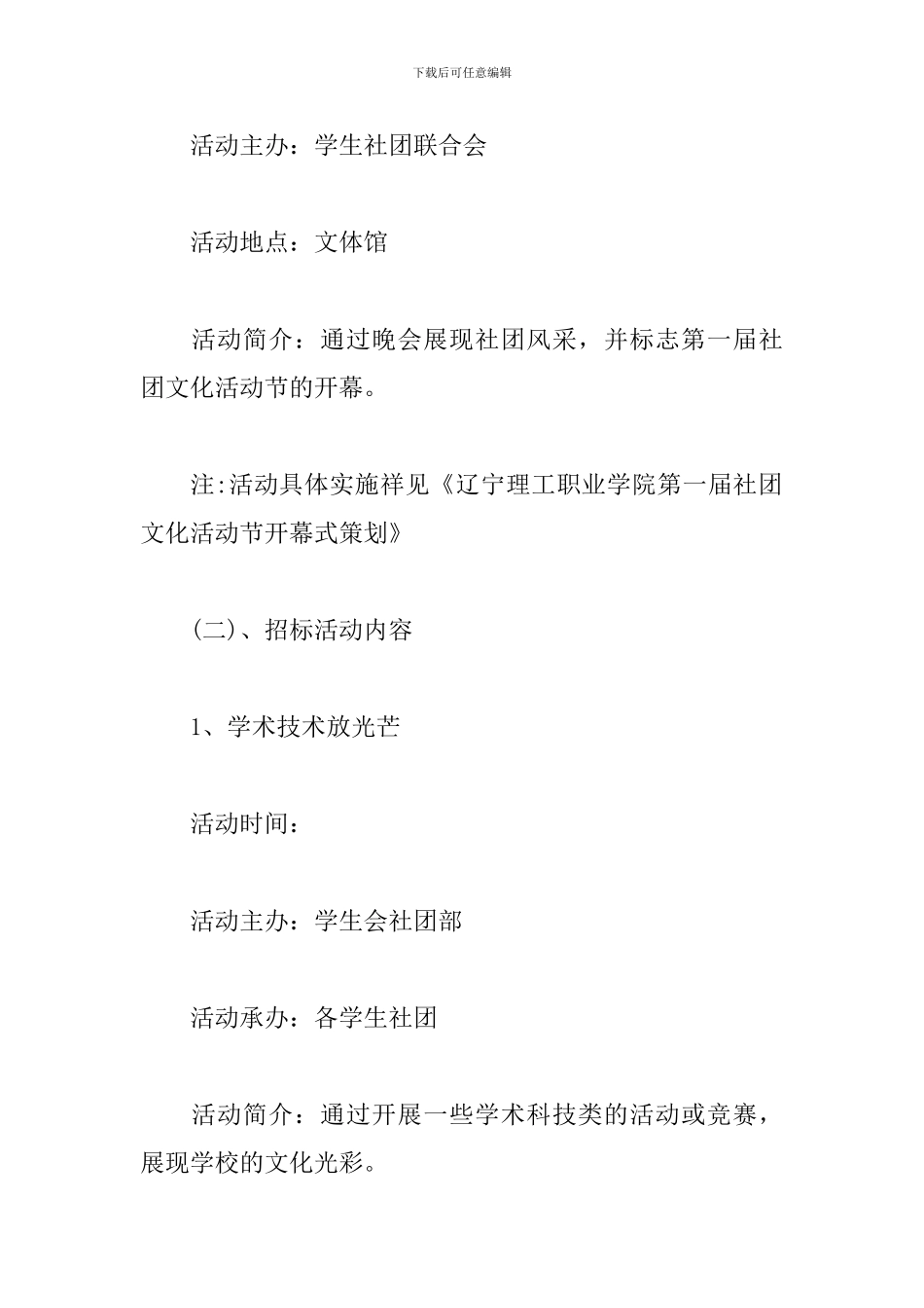 高校社团文化节策划书_第3页